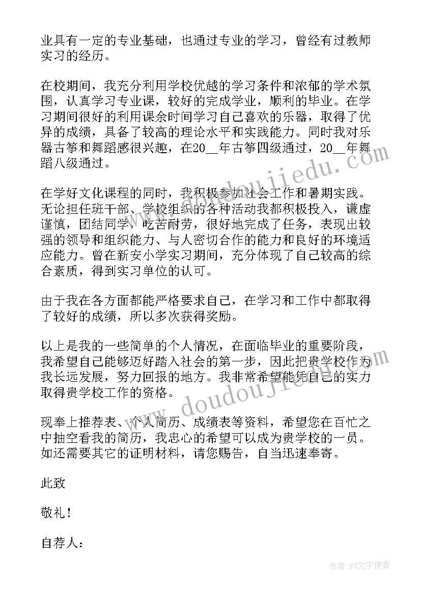 幼师专业的自荐信 大学生英语专业自荐信(通用5篇)