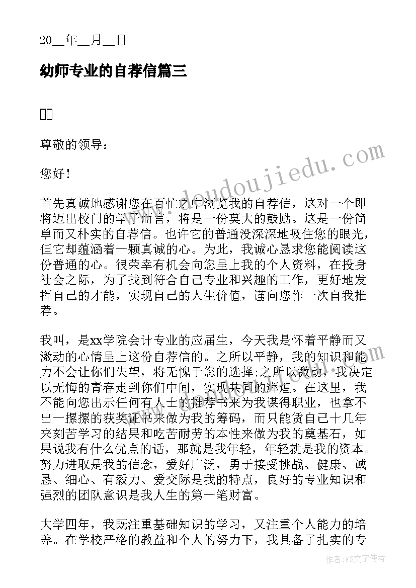 幼师专业的自荐信 大学生英语专业自荐信(通用5篇)