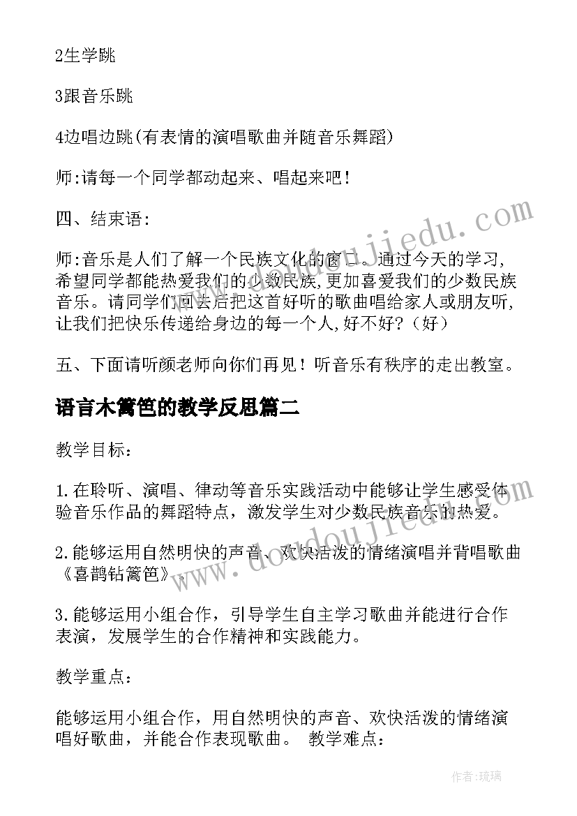 2023年语言木篱笆的教学反思(汇总5篇)