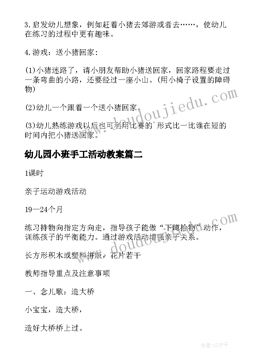 幼儿园小班手工活动教案 幼儿园小班活动方案(汇总5篇)