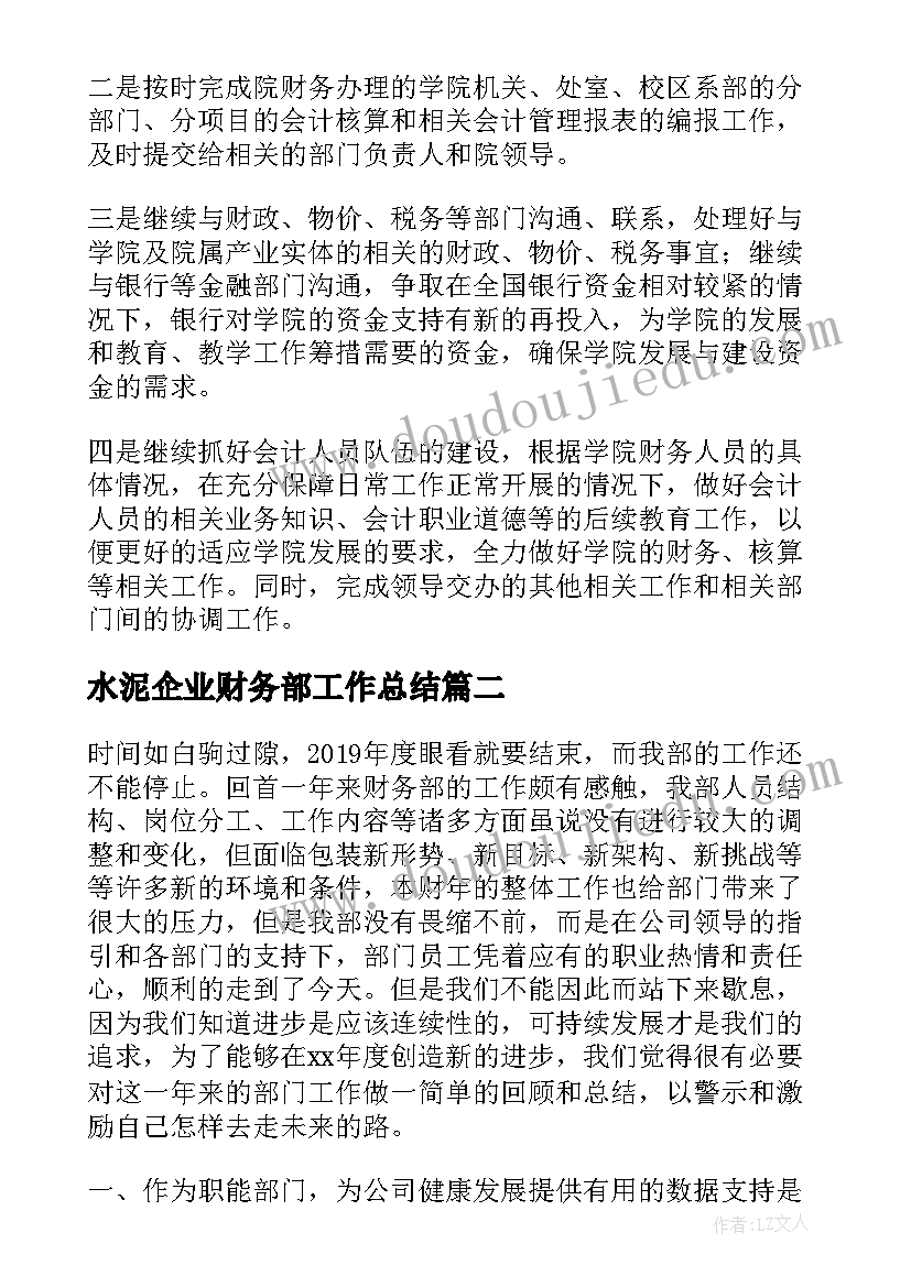 2023年水泥企业财务部工作总结(汇总5篇)