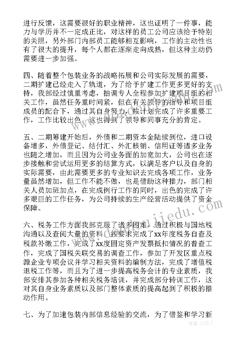 2023年水泥企业财务部工作总结(汇总5篇)