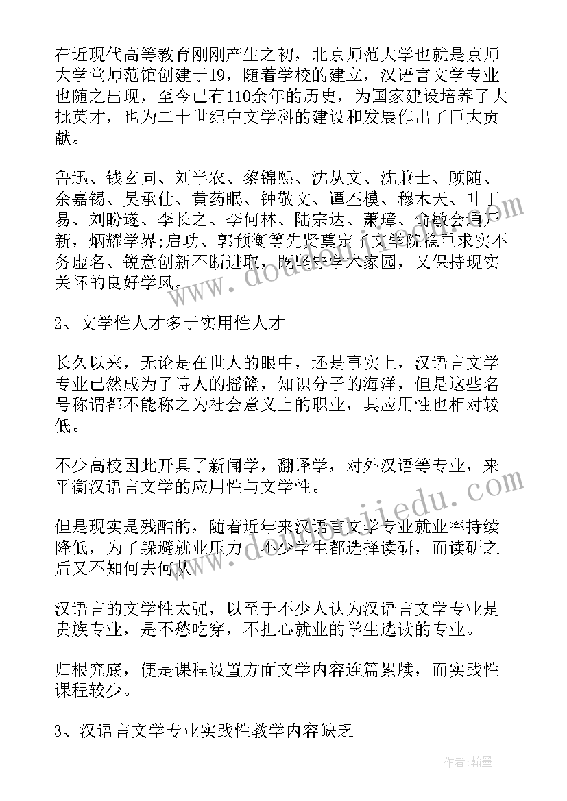 最新汉语言文学本科论文(模板5篇)