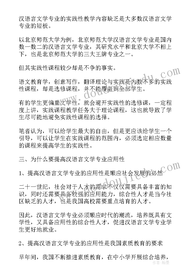 最新汉语言文学本科论文(模板5篇)