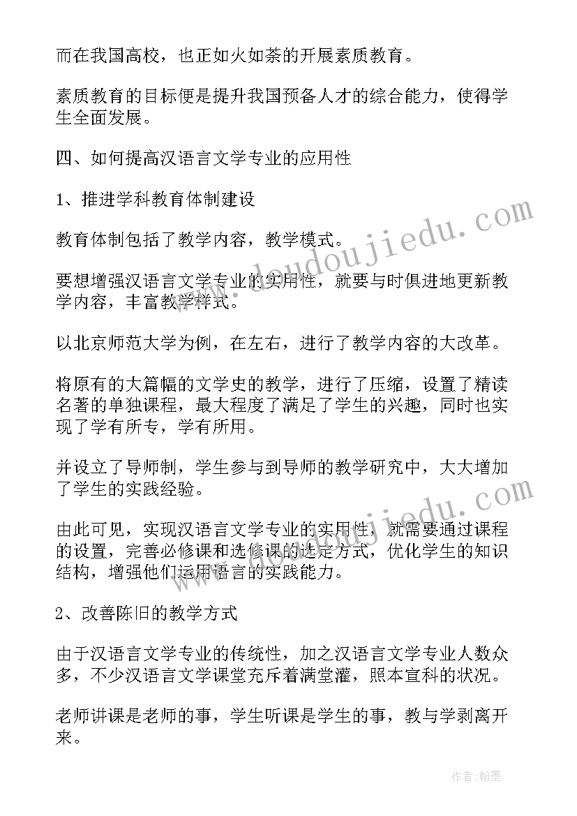 最新汉语言文学本科论文(模板5篇)