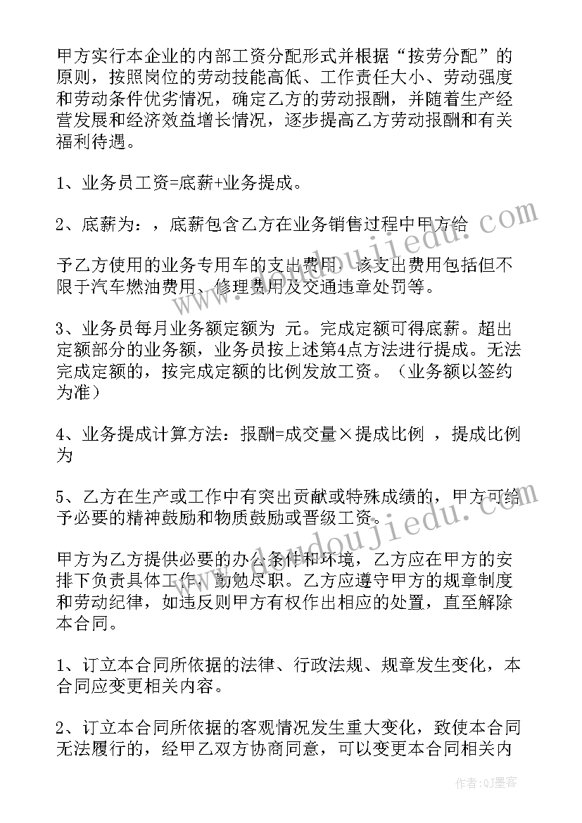 2023年无底薪业务员需要签合同吗 业务员劳务合同(模板10篇)