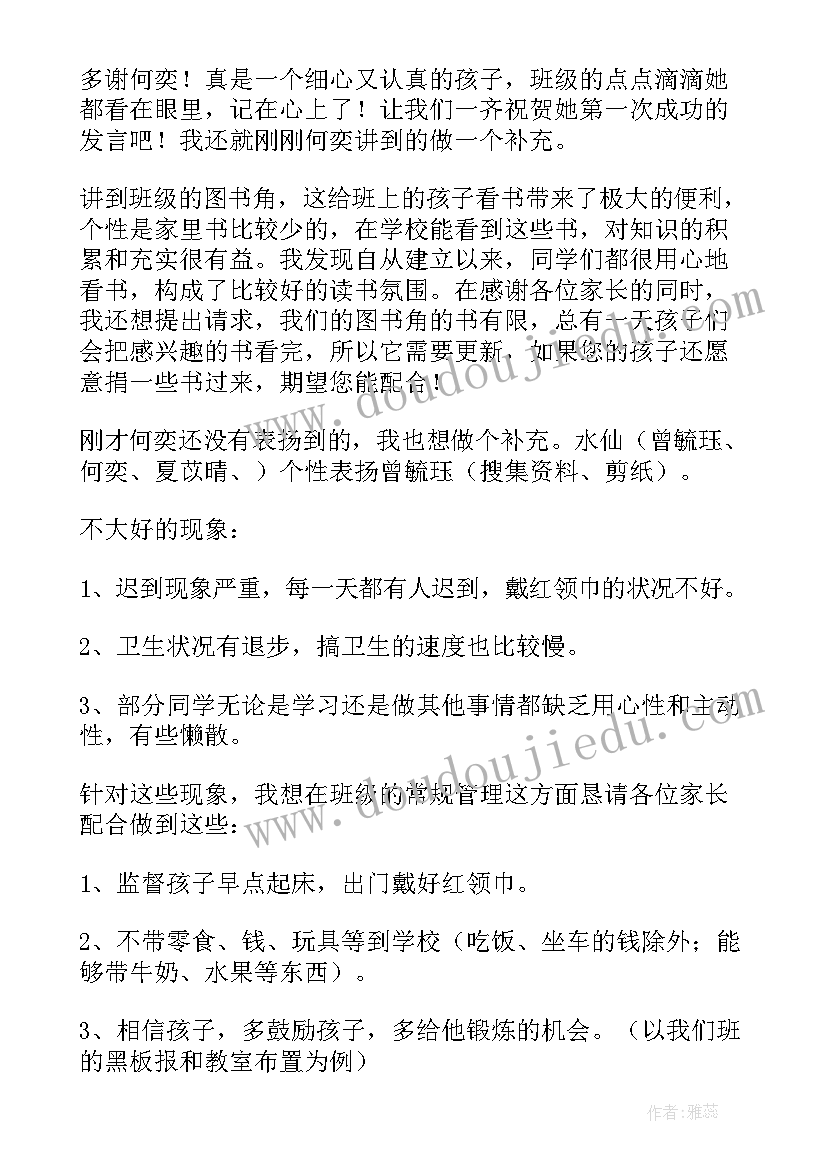 2023年三年级家长发言稿分钟 小学三年级家长会发言稿(大全8篇)