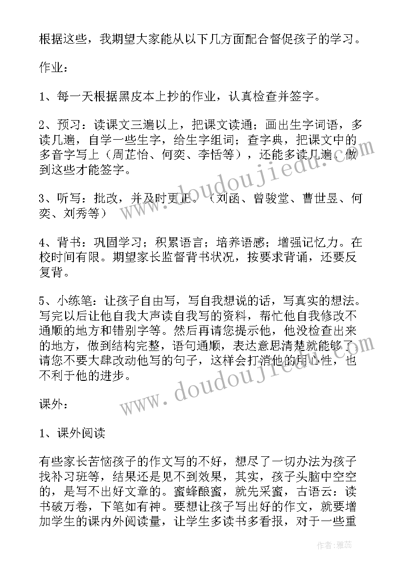 2023年三年级家长发言稿分钟 小学三年级家长会发言稿(大全8篇)