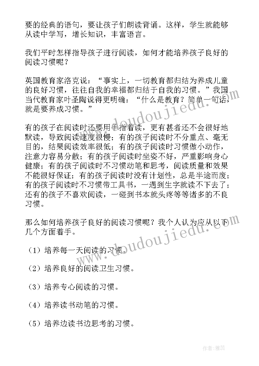 2023年三年级家长发言稿分钟 小学三年级家长会发言稿(大全8篇)