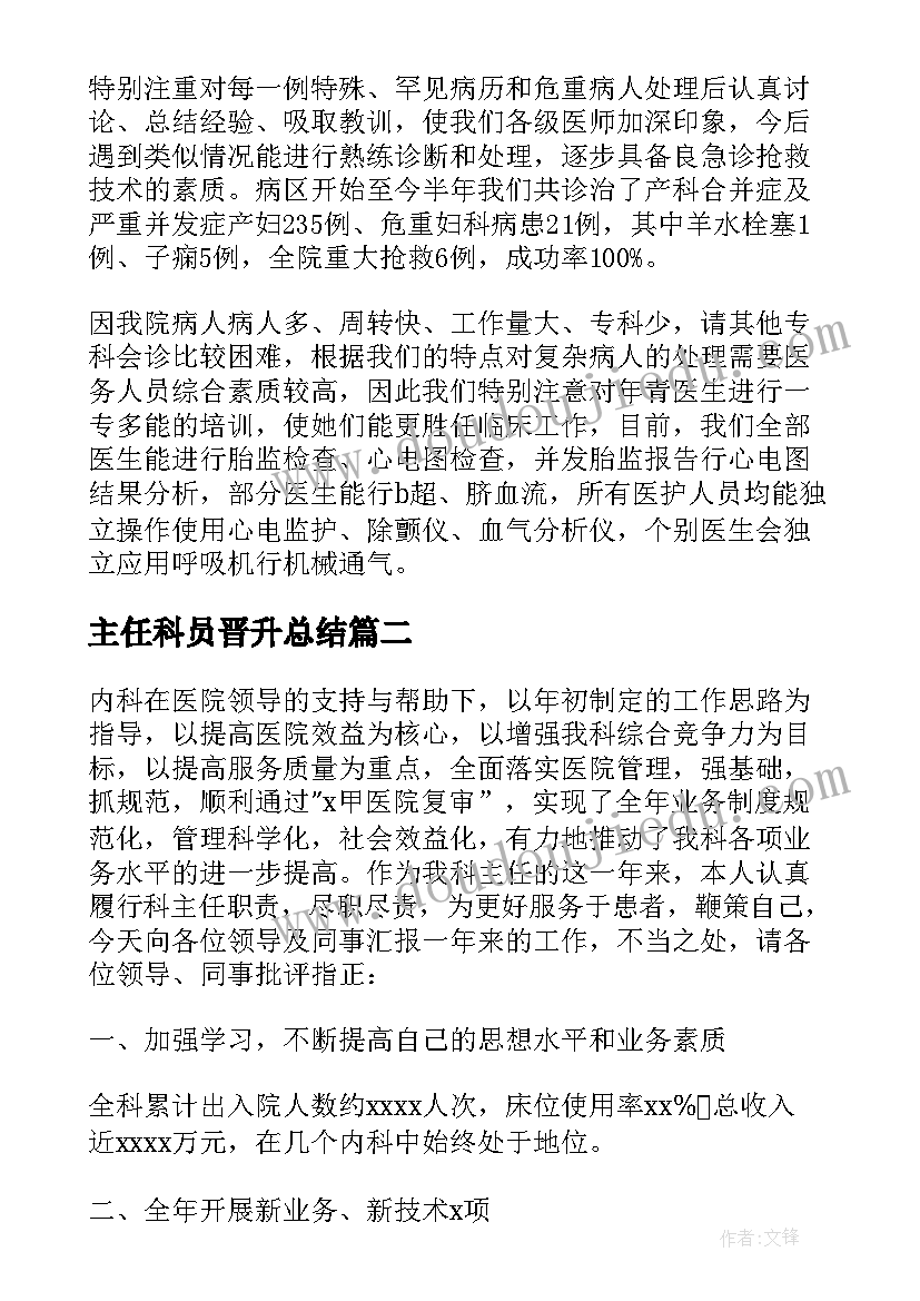 2023年主任科员晋升总结(实用8篇)