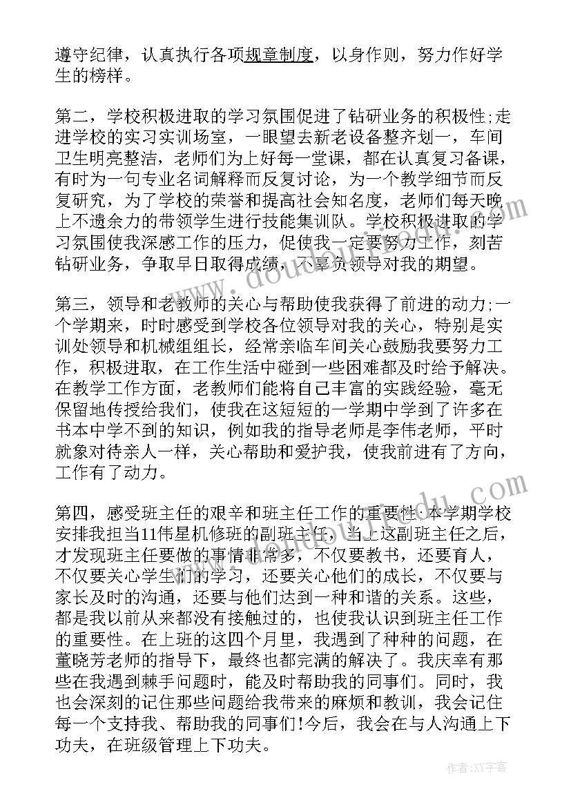 最新新学期教师会议领导发言稿 新教师会议发言稿(模板5篇)