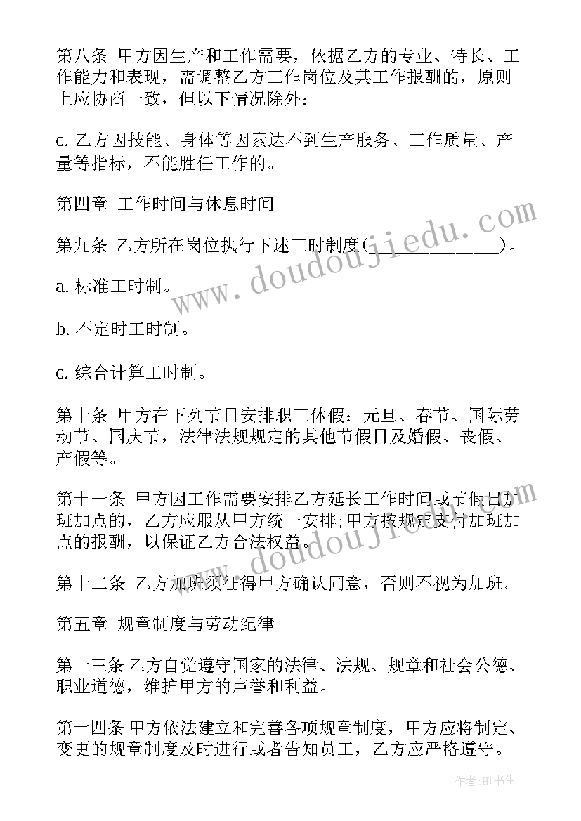 劳动合同在个人档案里办(实用10篇)