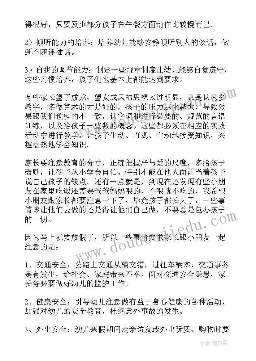 2023年第一学期期末家长会发言稿 大班第一学期期末家长会发言稿(实用7篇)