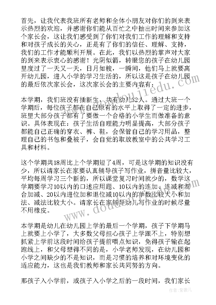 幼儿园学期末全园家长会发言稿(大全5篇)