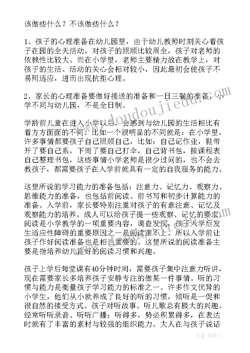 幼儿园学期末全园家长会发言稿(大全5篇)