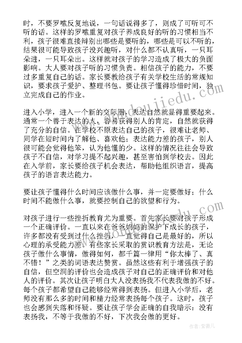 幼儿园学期末全园家长会发言稿(大全5篇)