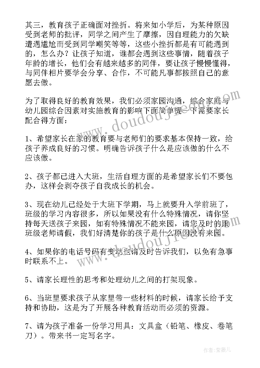 幼儿园学期末全园家长会发言稿(大全5篇)