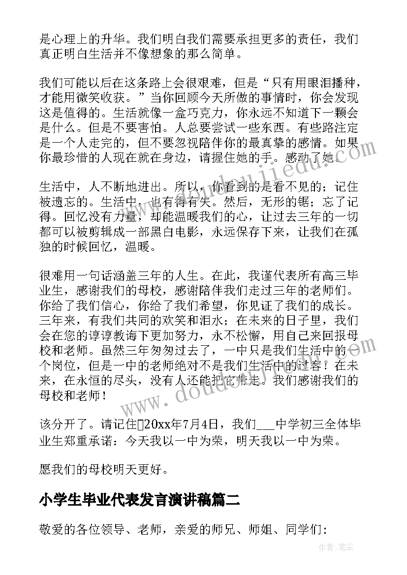 小学生毕业代表发言演讲稿 小学生毕业生典礼发言稿(模板9篇)