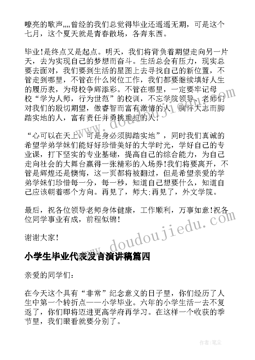 小学生毕业代表发言演讲稿 小学生毕业生典礼发言稿(模板9篇)