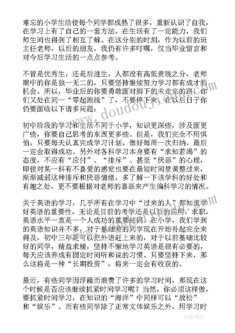 小学生毕业代表发言演讲稿 小学生毕业生典礼发言稿(模板9篇)