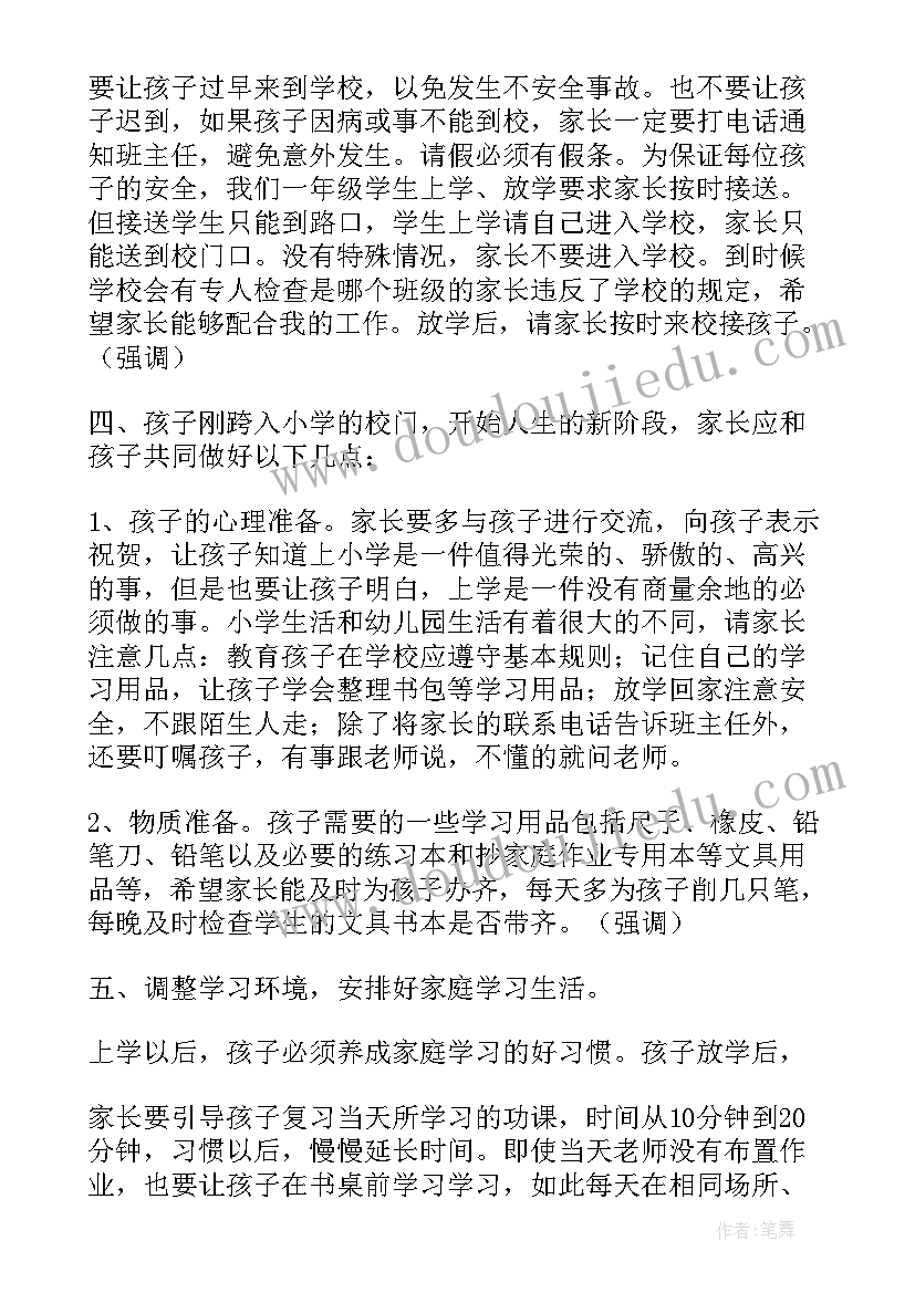 班主任家长会发言稿一等奖(优秀6篇)