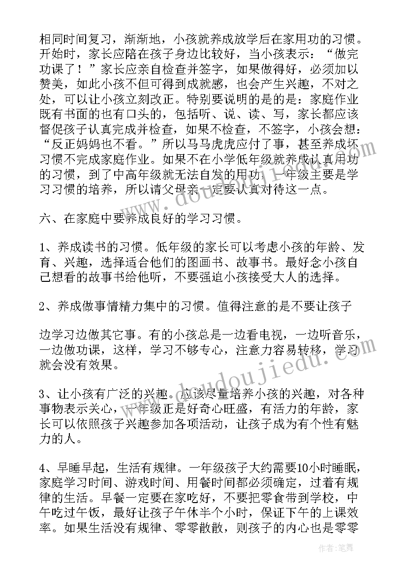 班主任家长会发言稿一等奖(优秀6篇)