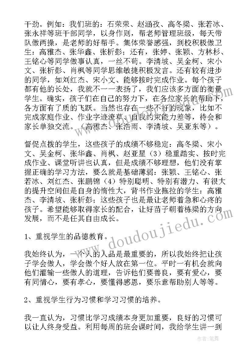 班主任家长会发言稿一等奖(优秀6篇)