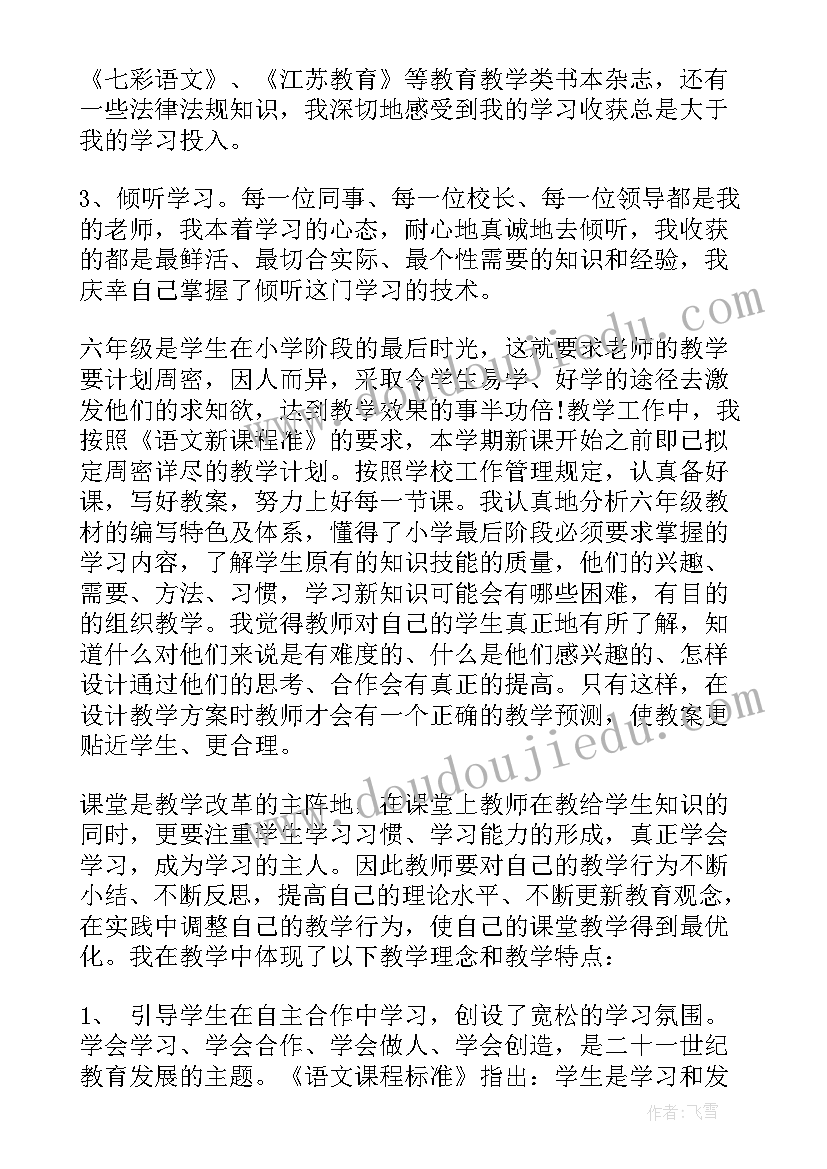 六年级垒球教学反思与评价 六年级教学反思(汇总6篇)