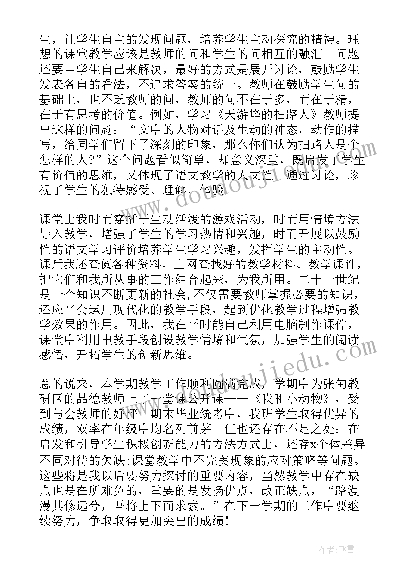 六年级垒球教学反思与评价 六年级教学反思(汇总6篇)