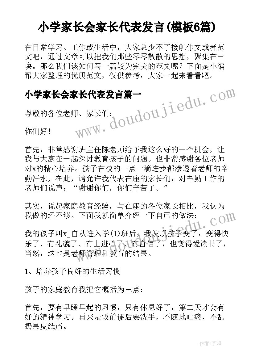 六年级家校共育家长心得体会总结(优秀5篇)