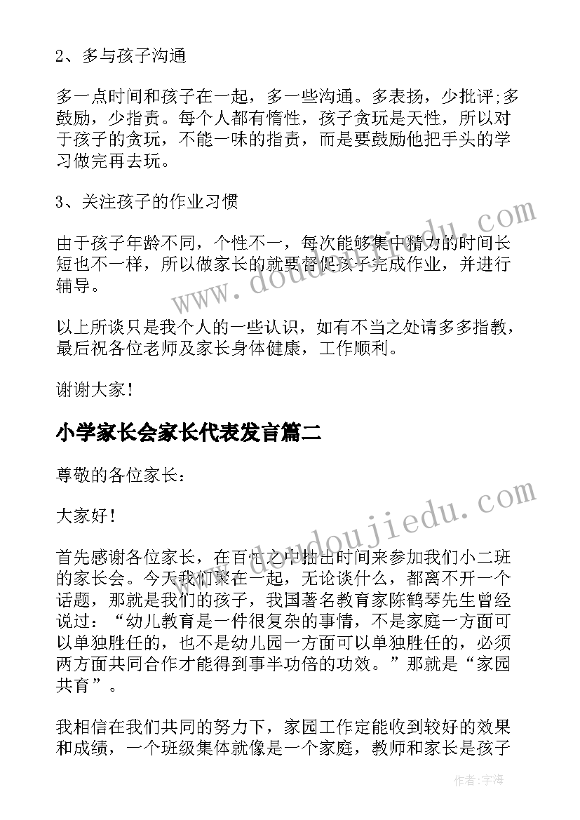 六年级家校共育家长心得体会总结(优秀5篇)