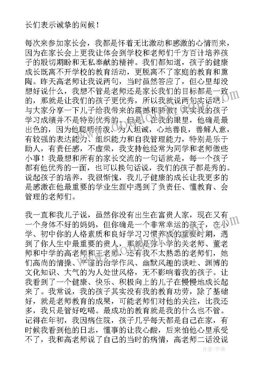 六年级家校共育家长心得体会总结(优秀5篇)