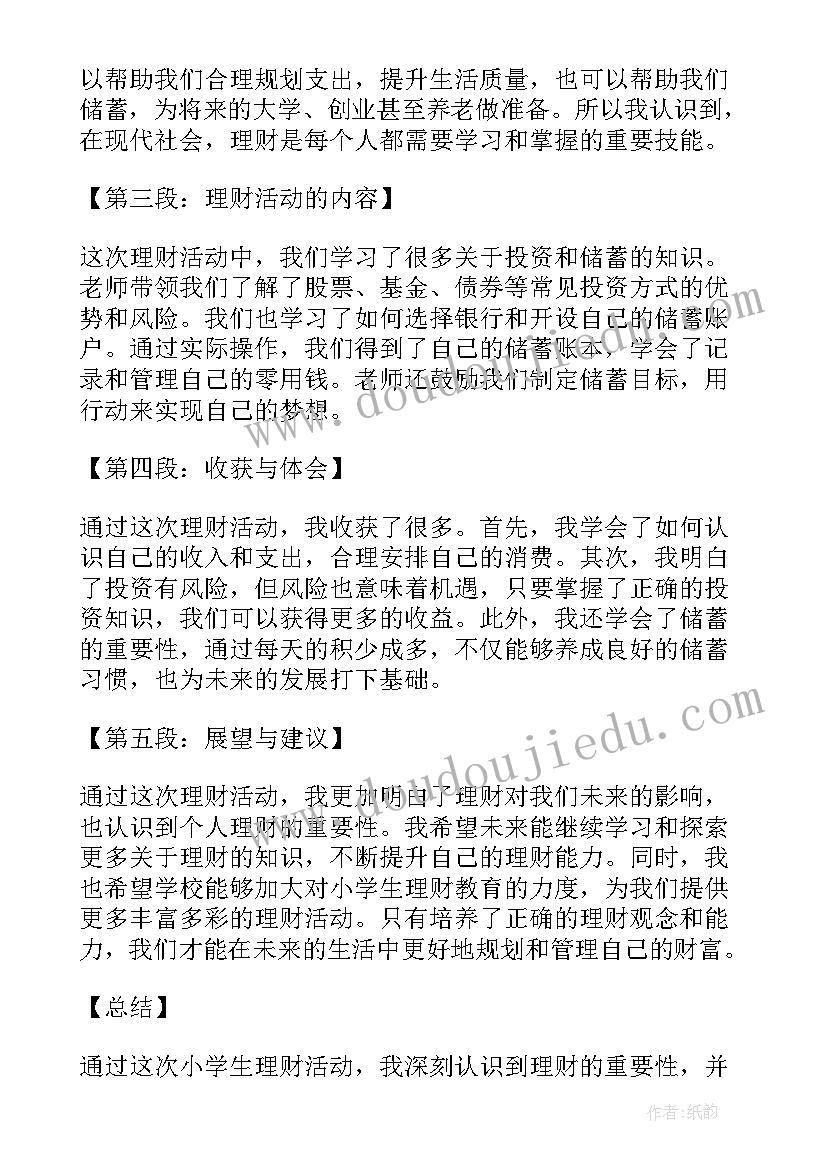 最新推门听课活动反馈 小学生包饺子活动心得体会(模板5篇)