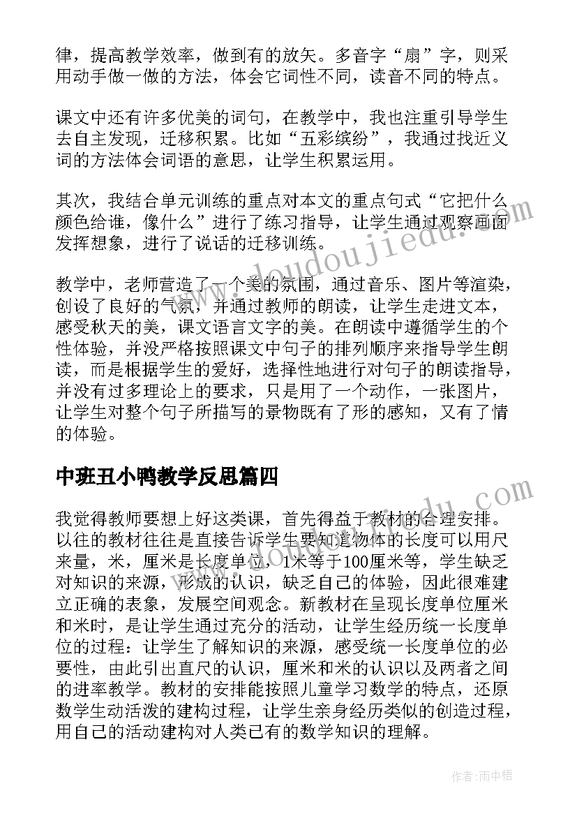 2023年中班丑小鸭教学反思 三年级教学反思(汇总6篇)