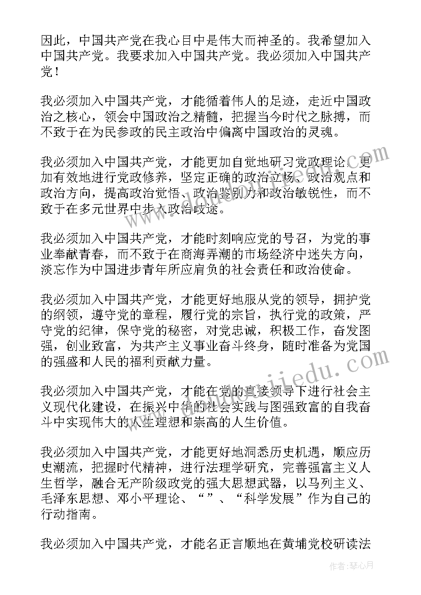 2023年教师政审考察材料 入党考察材料报告(精选5篇)