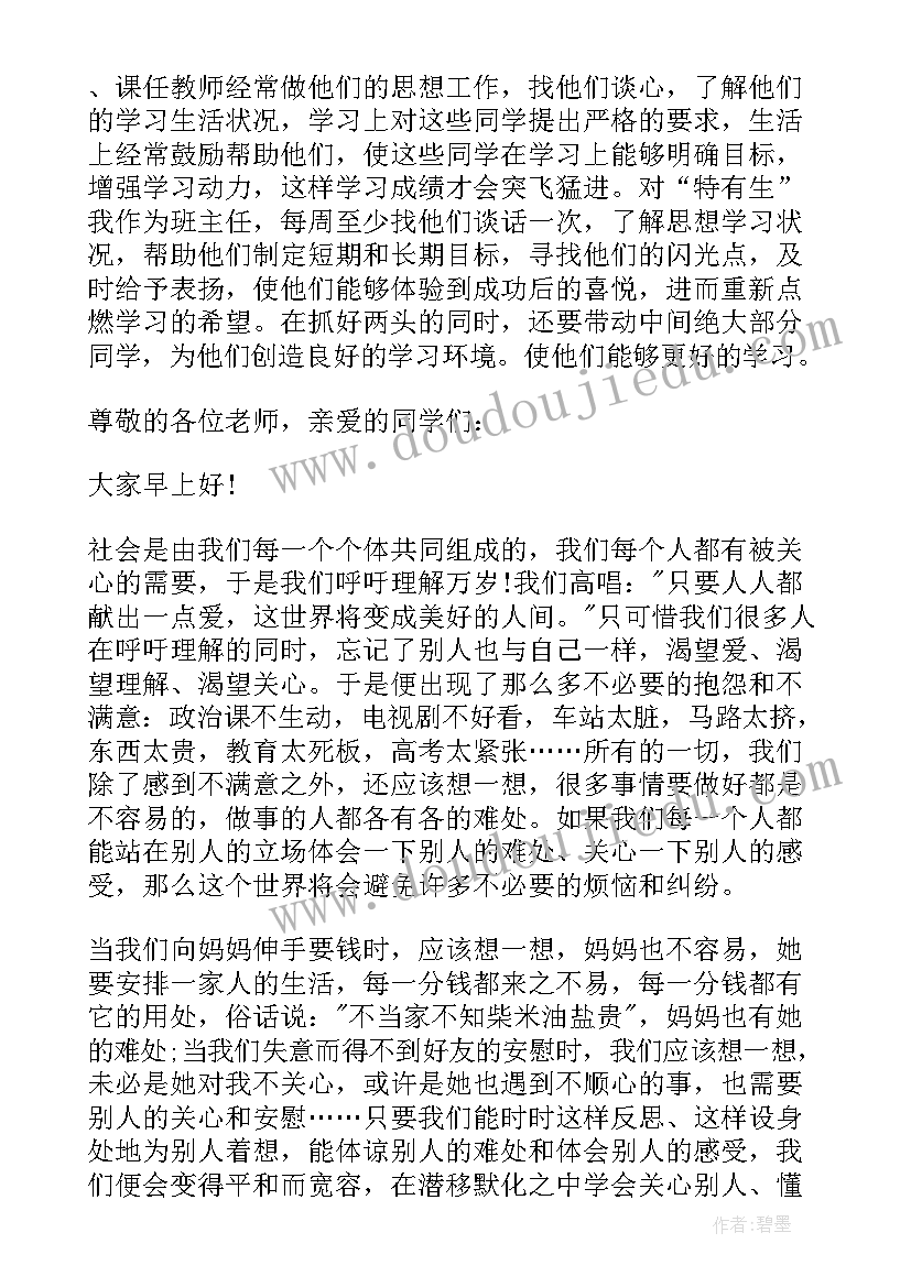 2023年爱心捐赠学生发言稿三百字(通用5篇)