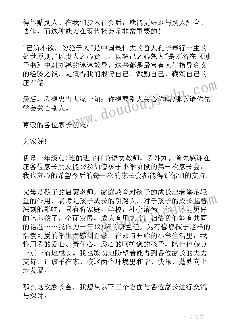 2023年爱心捐赠学生发言稿三百字(通用5篇)