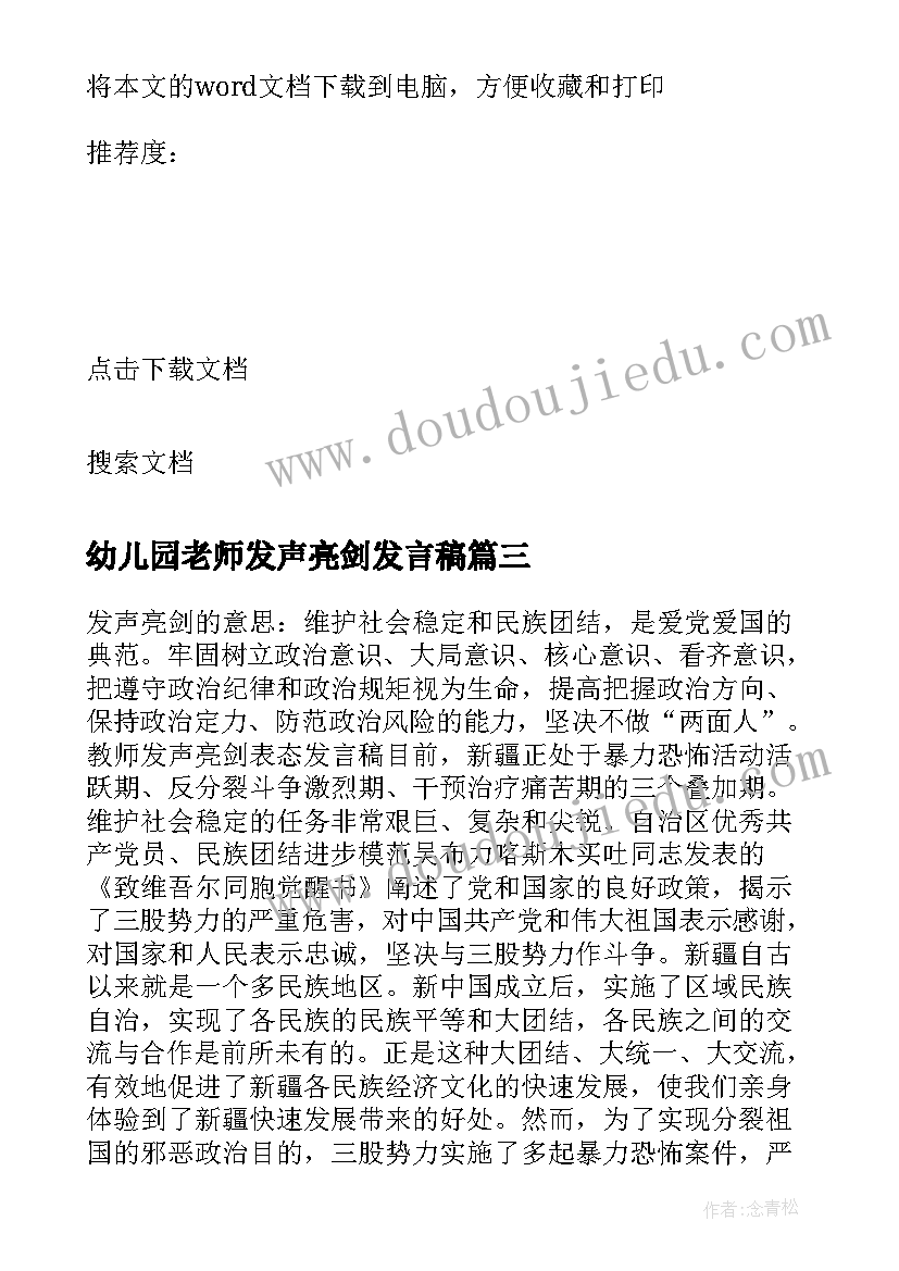 幼儿园老师发声亮剑发言稿(实用5篇)