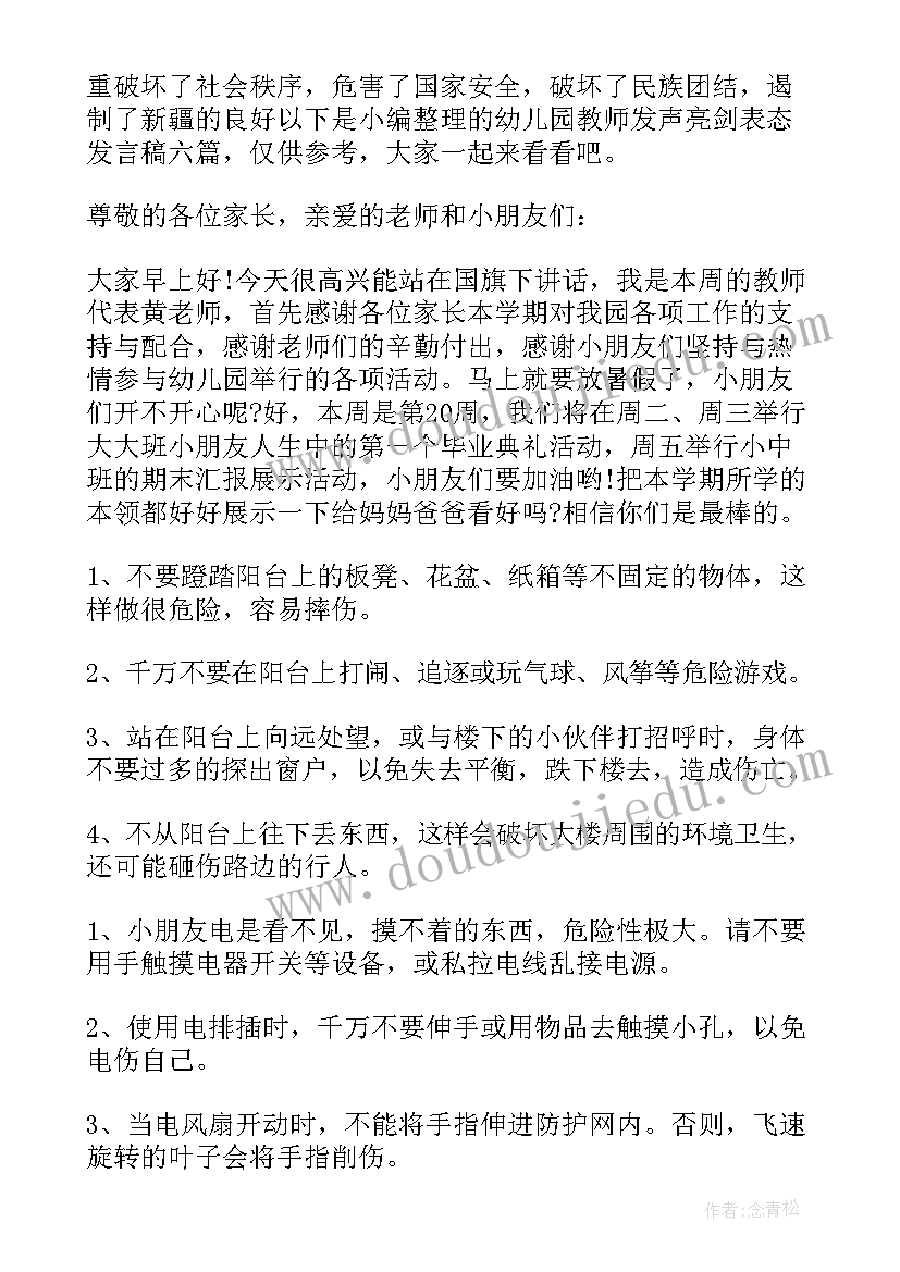 幼儿园老师发声亮剑发言稿(实用5篇)