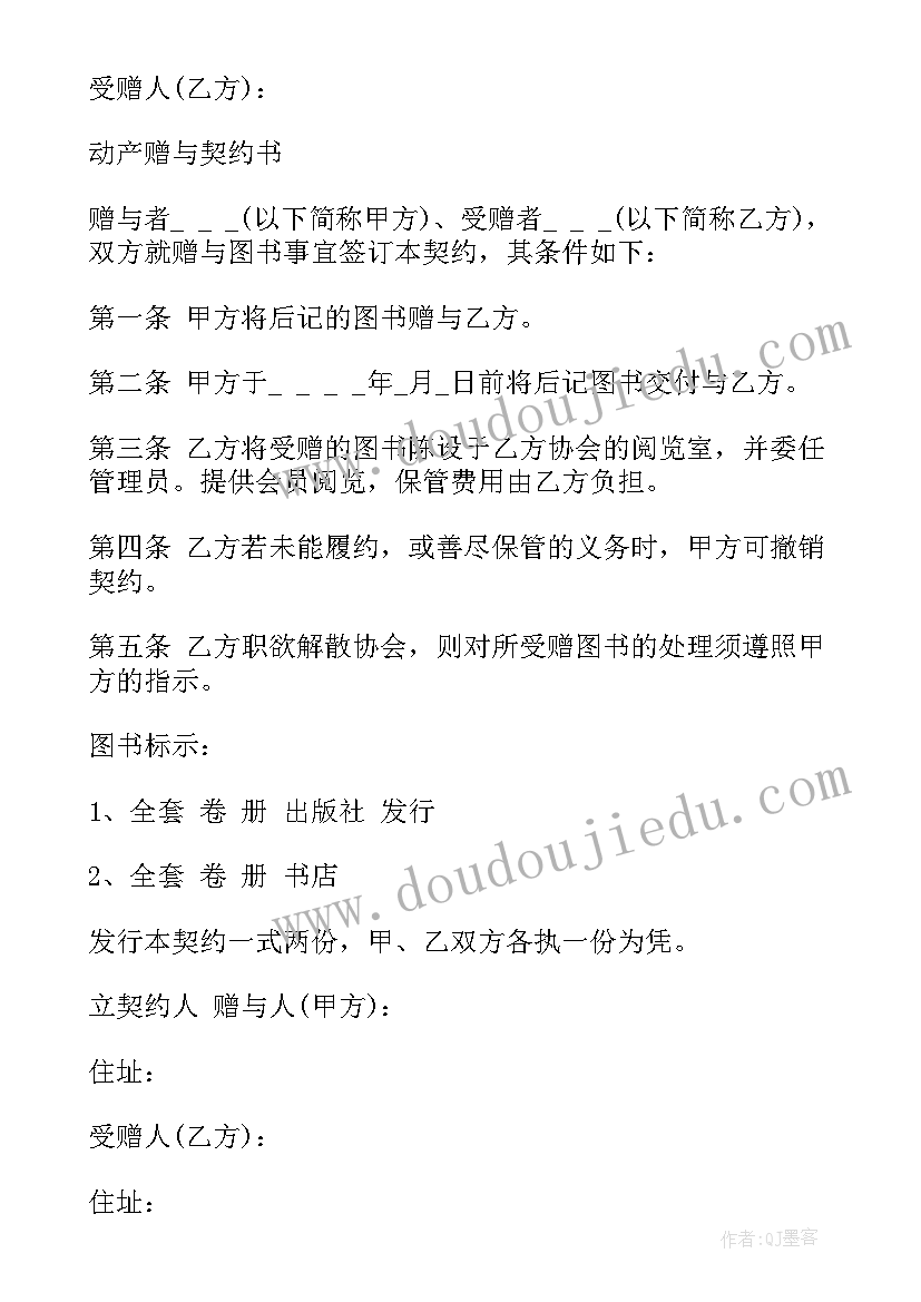 最新赠与合同诺诚合同(模板10篇)