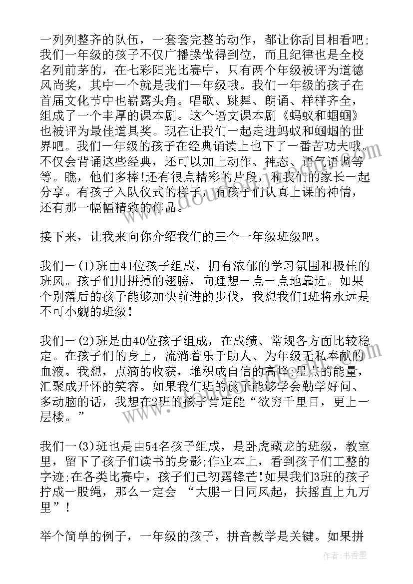 初一班级家长会发言稿(汇总10篇)