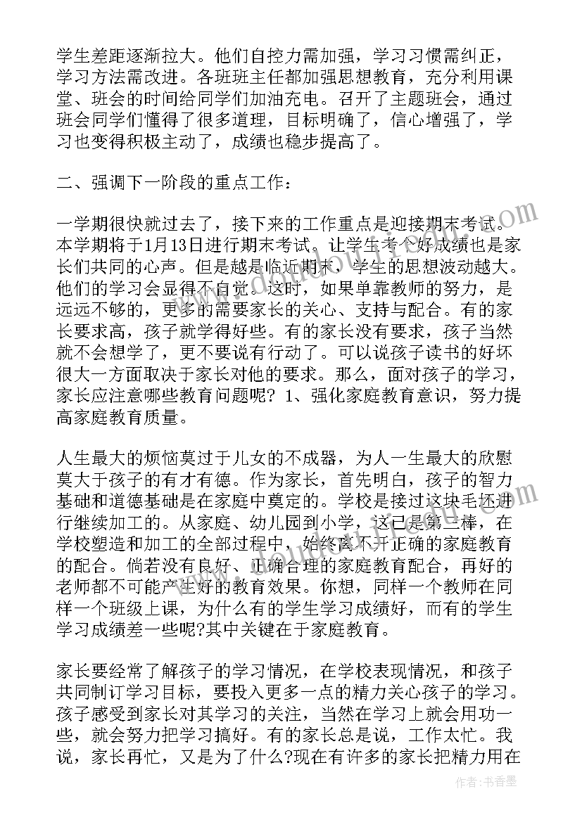 初一班级家长会发言稿(汇总10篇)