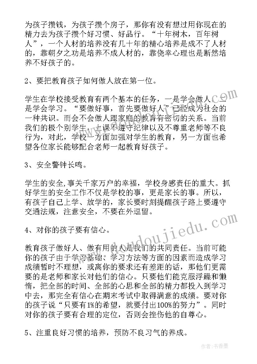 初一班级家长会发言稿(汇总10篇)