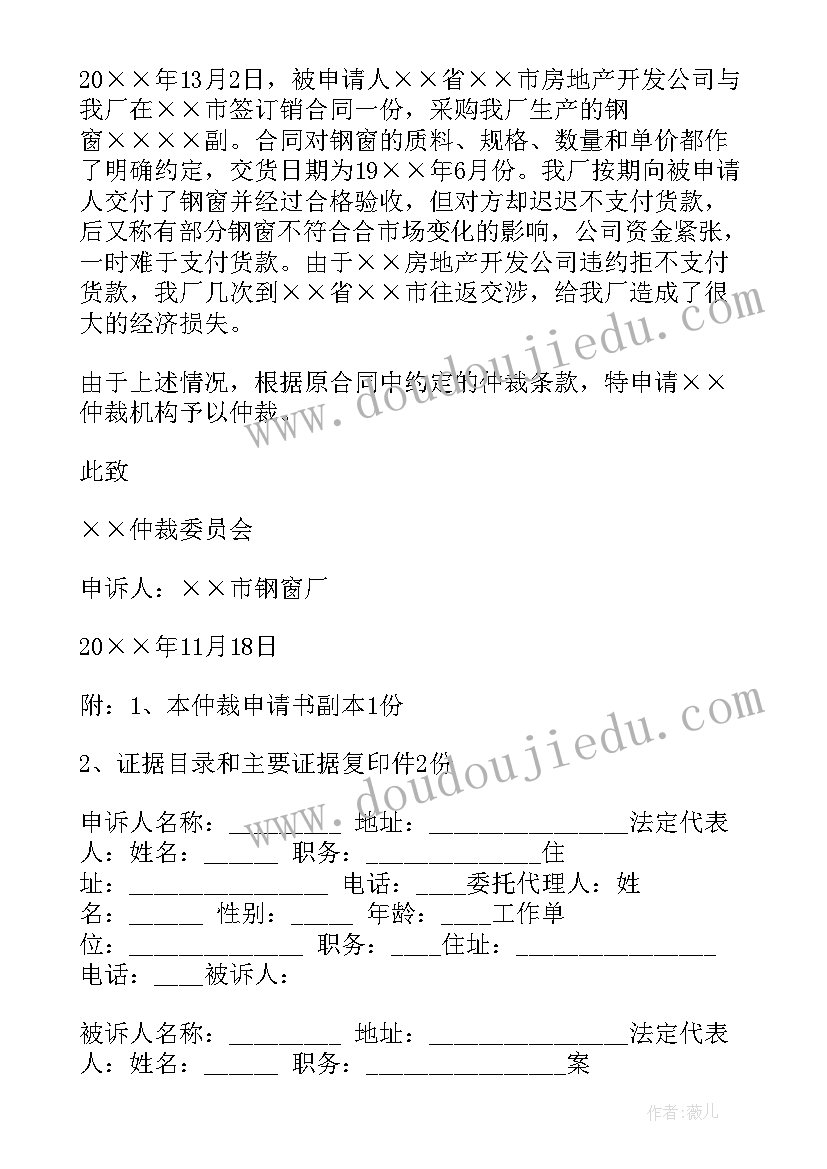 劳务合同纠纷申请仲裁(优质5篇)