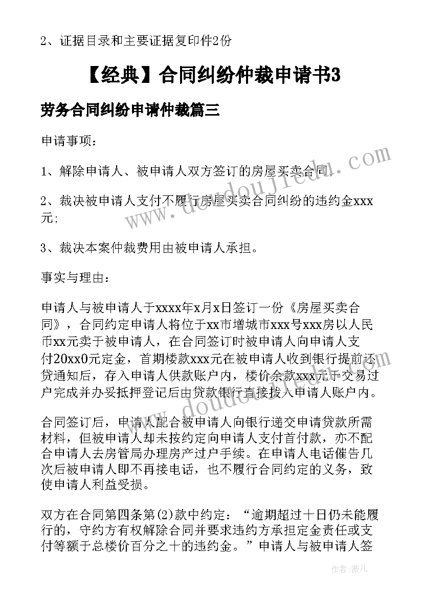 劳务合同纠纷申请仲裁(优质5篇)