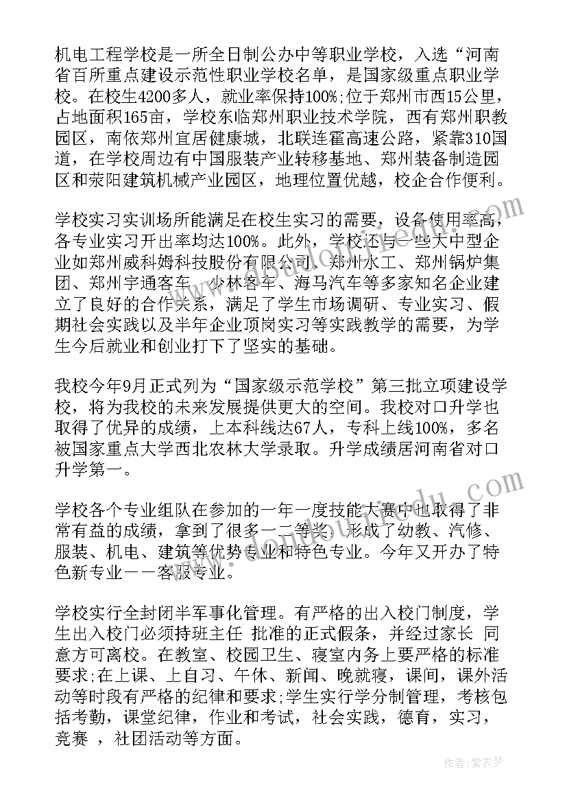 学校扶贫家长会家长发言稿 学校家长会发言稿(通用9篇)