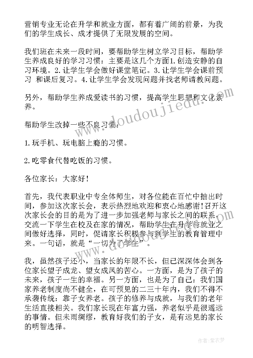 学校扶贫家长会家长发言稿 学校家长会发言稿(通用9篇)