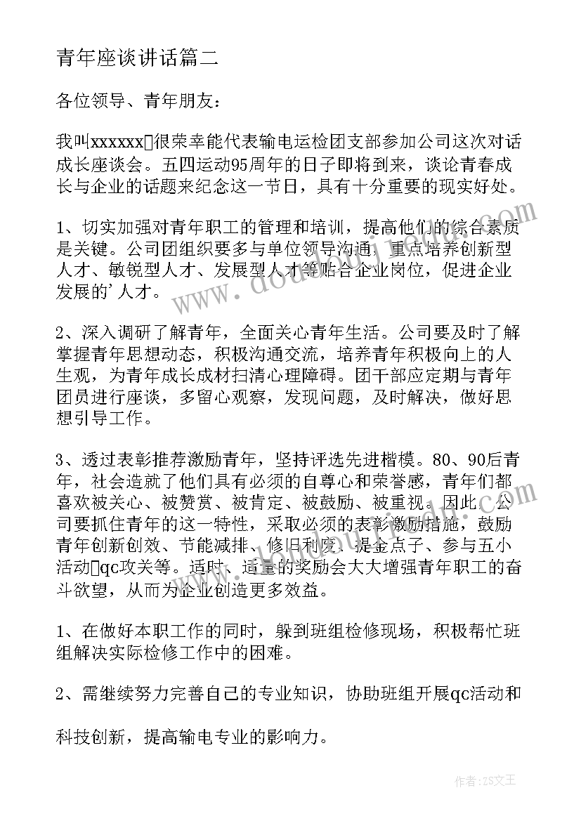 2023年青年座谈讲话(优秀5篇)