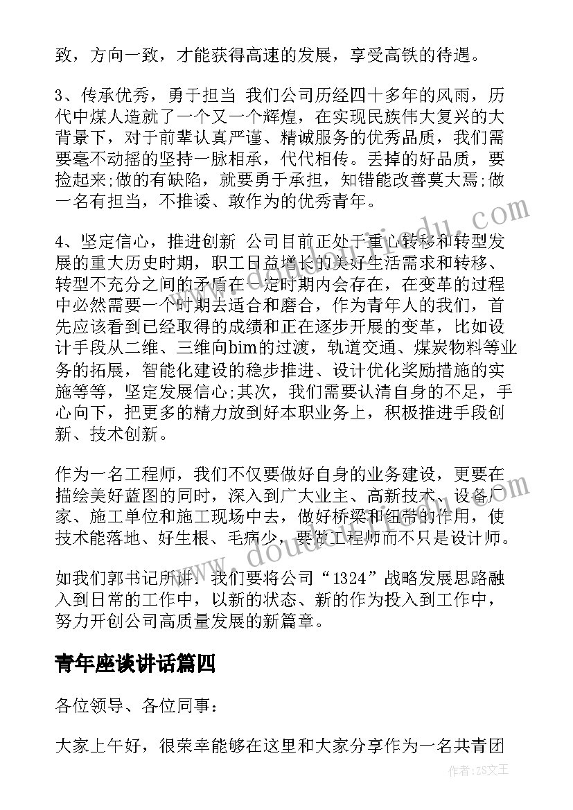 2023年青年座谈讲话(优秀5篇)