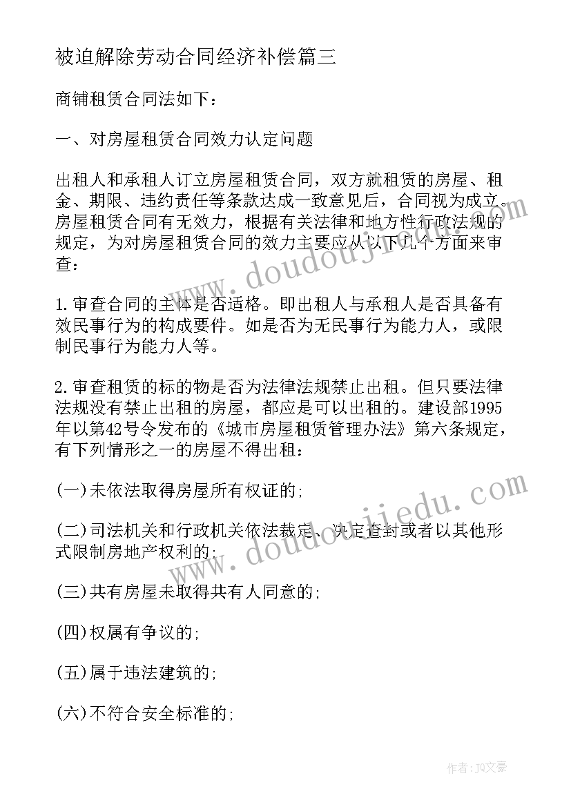 被迫解除劳动合同经济补偿 合同填制心得体会(汇总5篇)